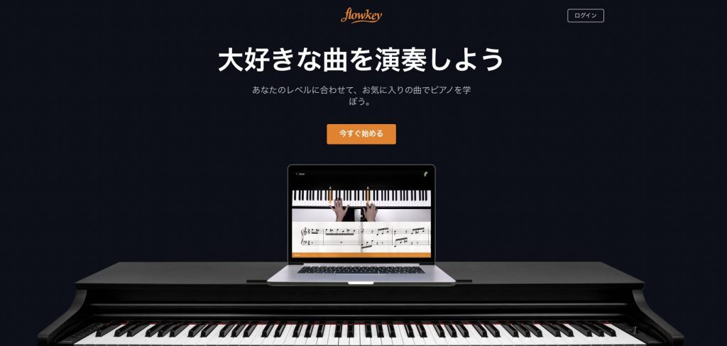 ピアノ練習アプリ flowky